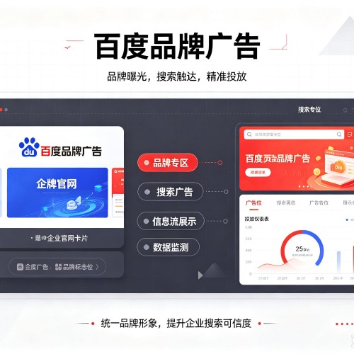 靖宇百度品牌广告