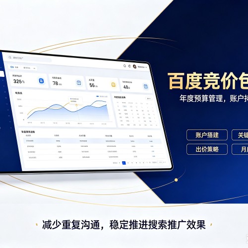 靖宇百度竞价包年